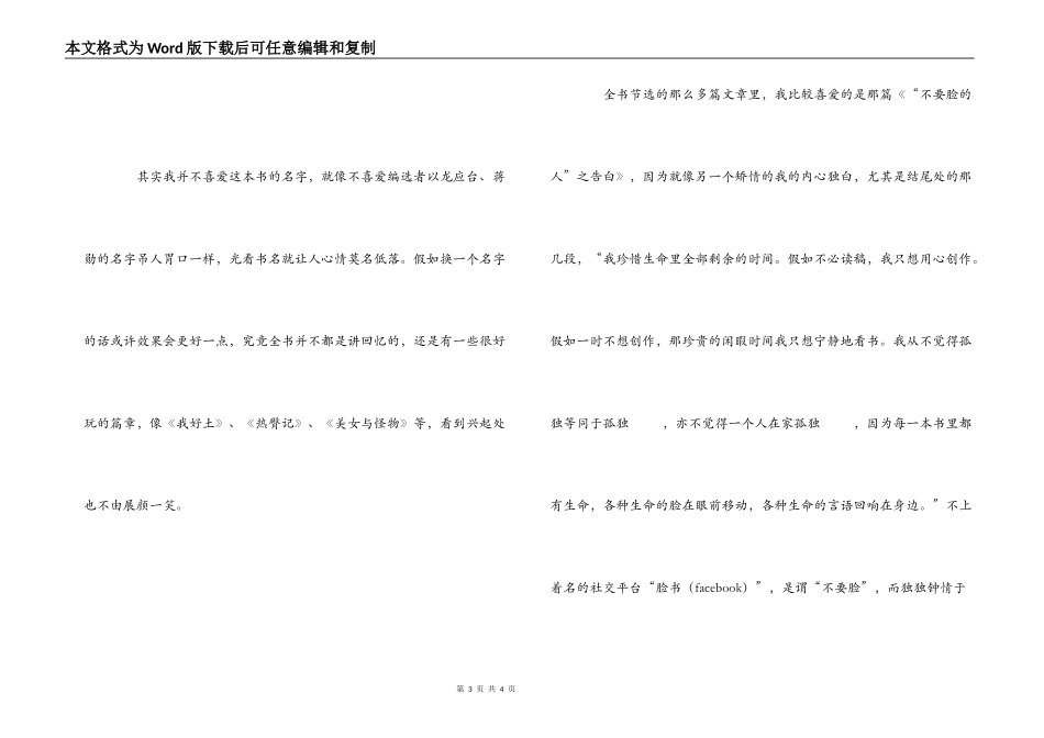 回忆是一种淡淡的痛读后感_第3页