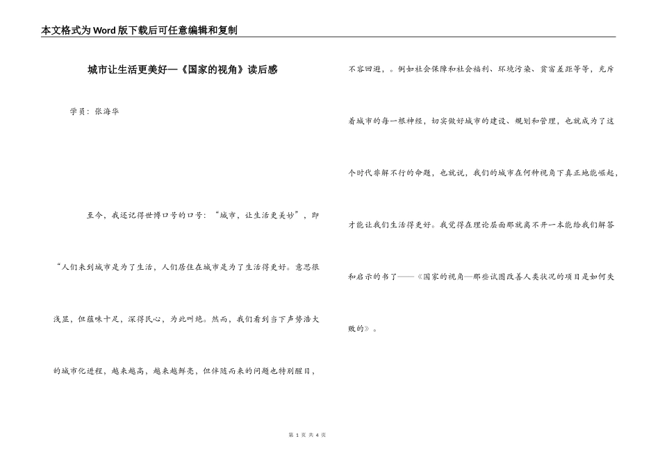 城市让生活更美好—《国家的视角》读后感_第1页