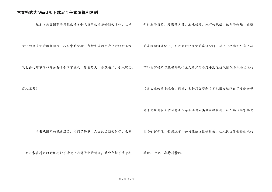 城市让生活更美好—《国家的视角》读后感_第2页