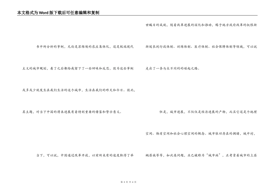 城市让生活更美好—《国家的视角》读后感_第3页