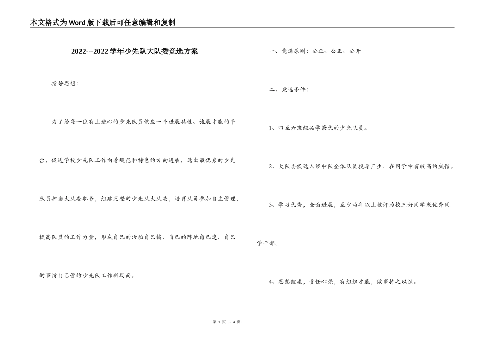 2022---2022学年少先队大队委竞选方案_第1页