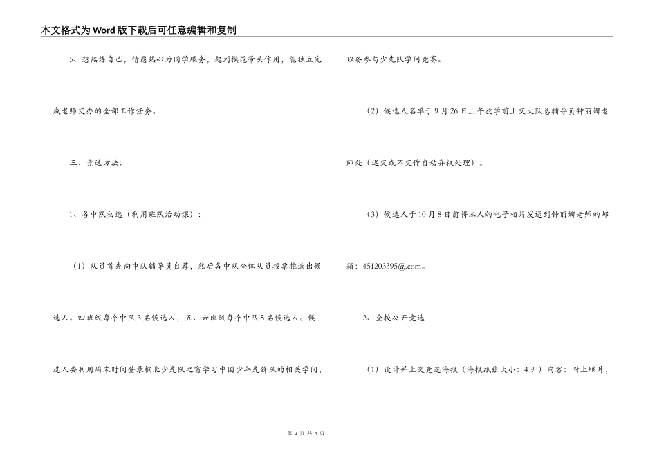 2022---2022学年少先队大队委竞选方案_第2页