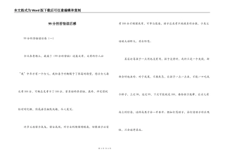 99分的苦恼读后感