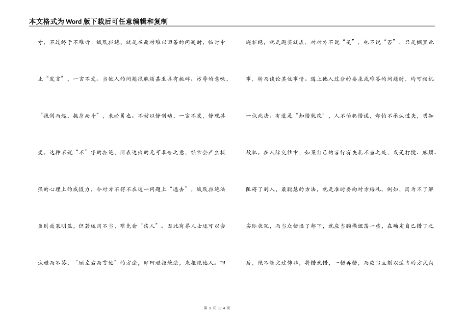 拒绝与道歉的礼仪_第3页