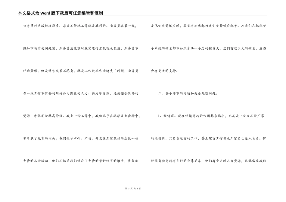 市场运作建议书_第3页