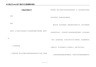 市场运作建议书