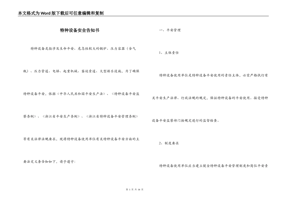 特种设备安全告知书_第1页