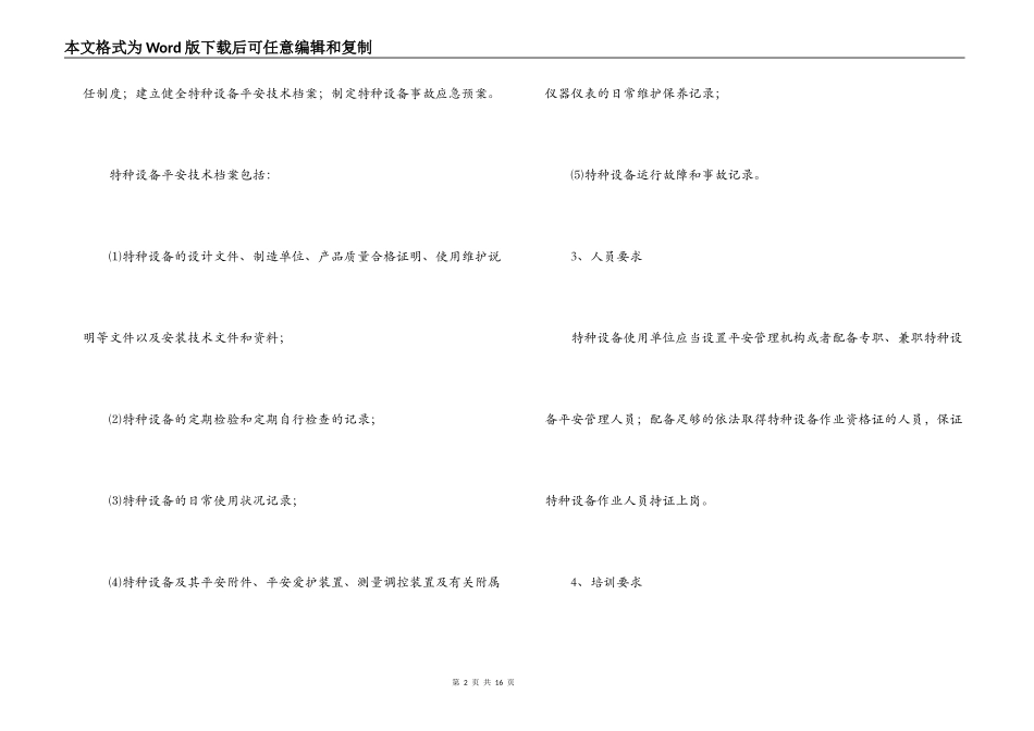 特种设备安全告知书_第2页