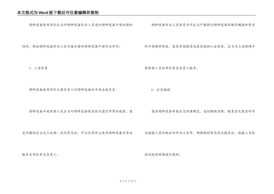 特种设备安全告知书_第3页