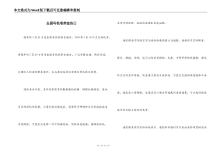 全国母乳喂养宣传日