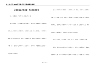 古老的苗族多彩的歌！贵州原创导游词
