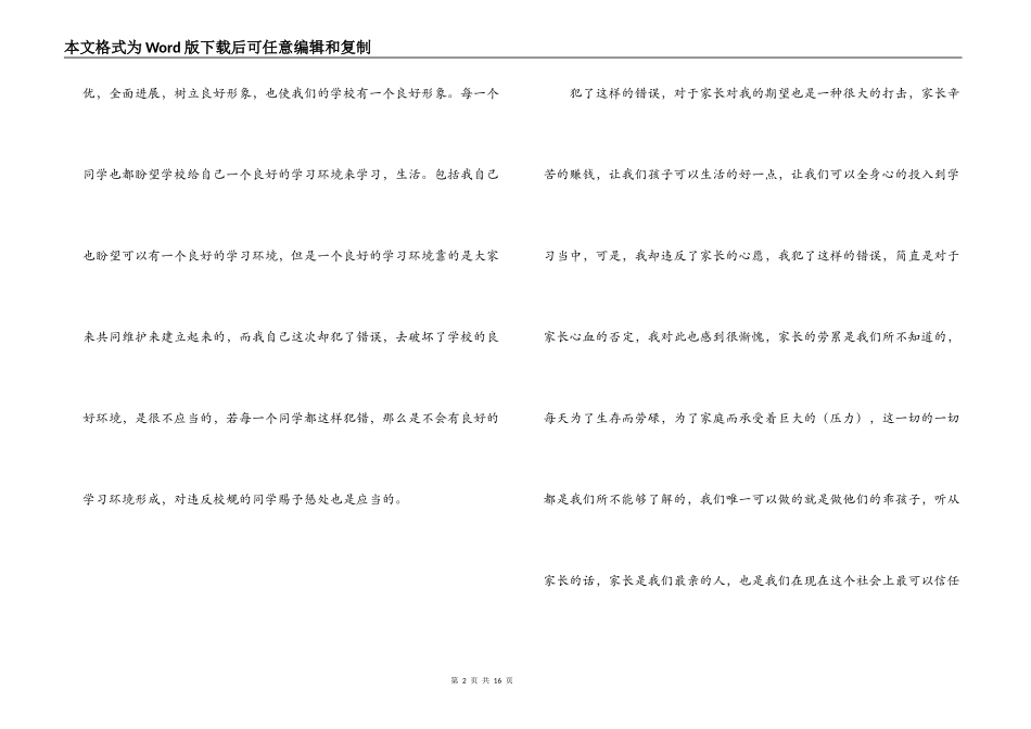 学生打架检讨书1000字_第2页