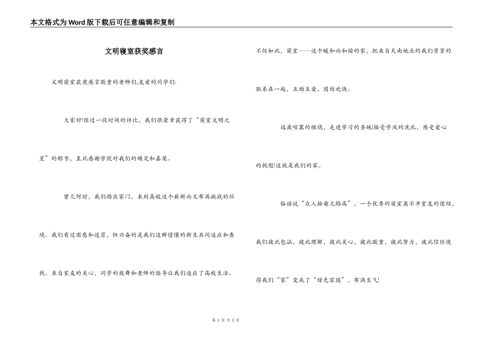文明寝室获奖感言_第1页