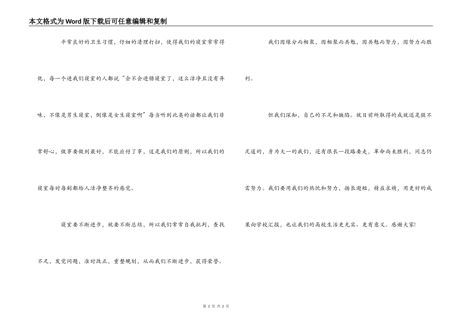 文明寝室获奖感言_第2页