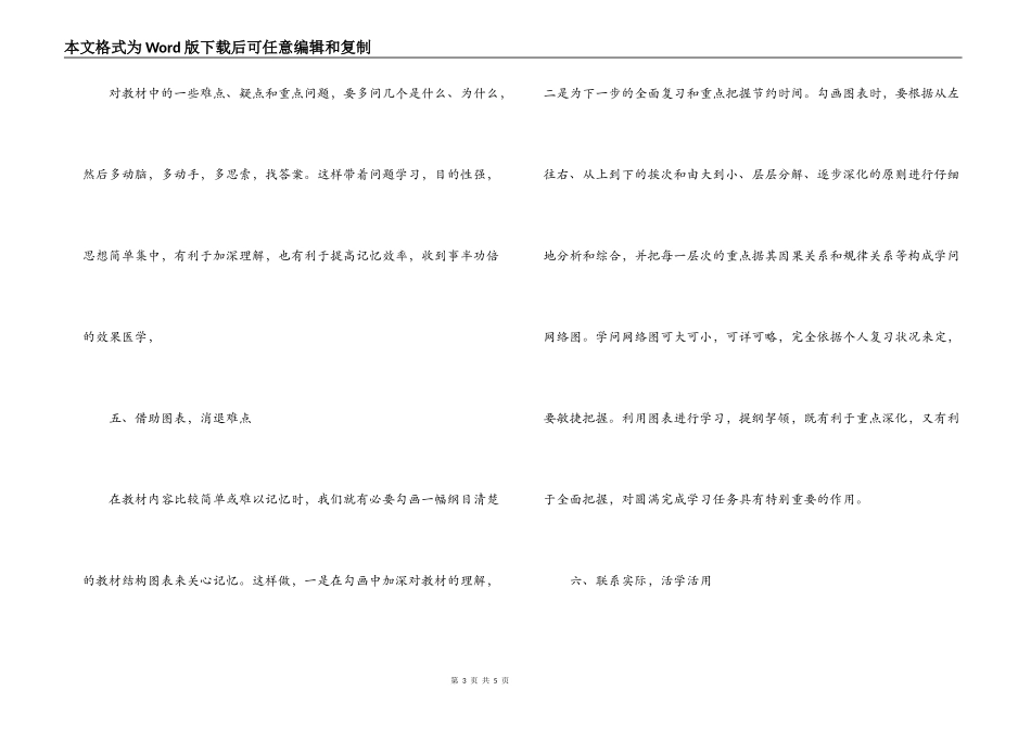 经验交流；临床执业医师考试备考复习计划_第3页