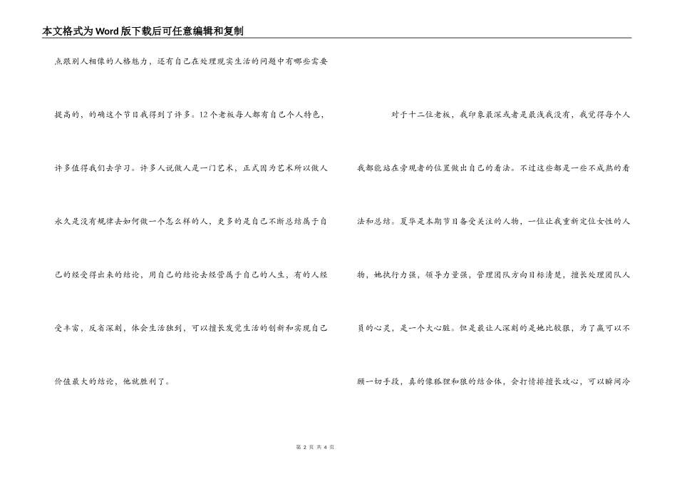 赢在中国蓝天碧水间观后感_第2页