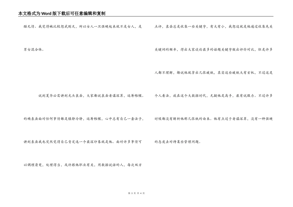 赢在中国蓝天碧水间观后感_第3页