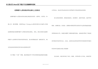 在职教中心劳务培训毕业典礼上的讲话