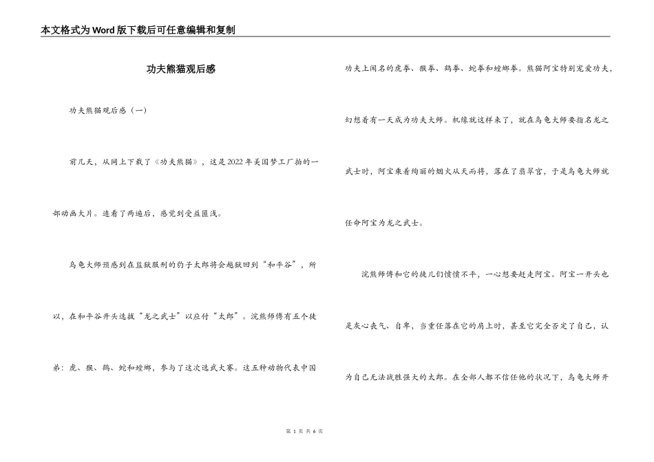 功夫熊猫观后感_第1页