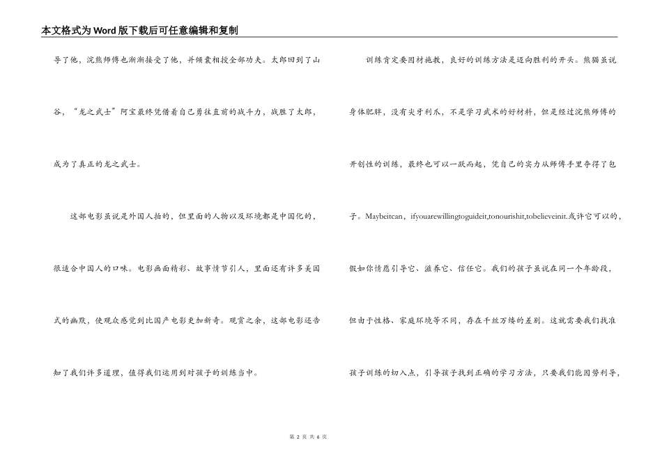 功夫熊猫观后感_第2页