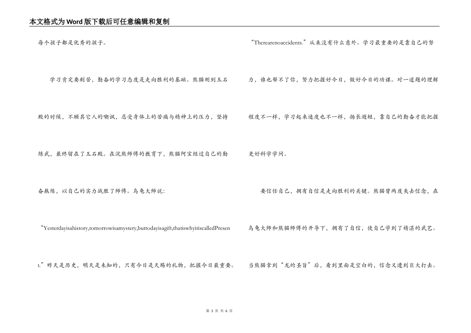 功夫熊猫观后感_第3页