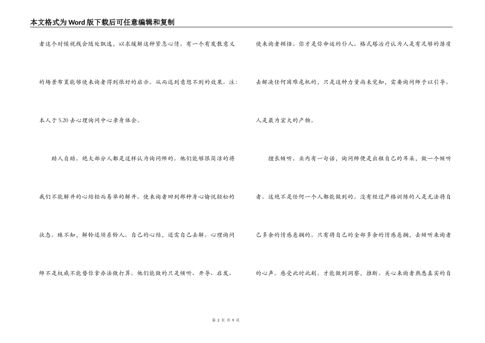 登天的感觉读后感_第2页