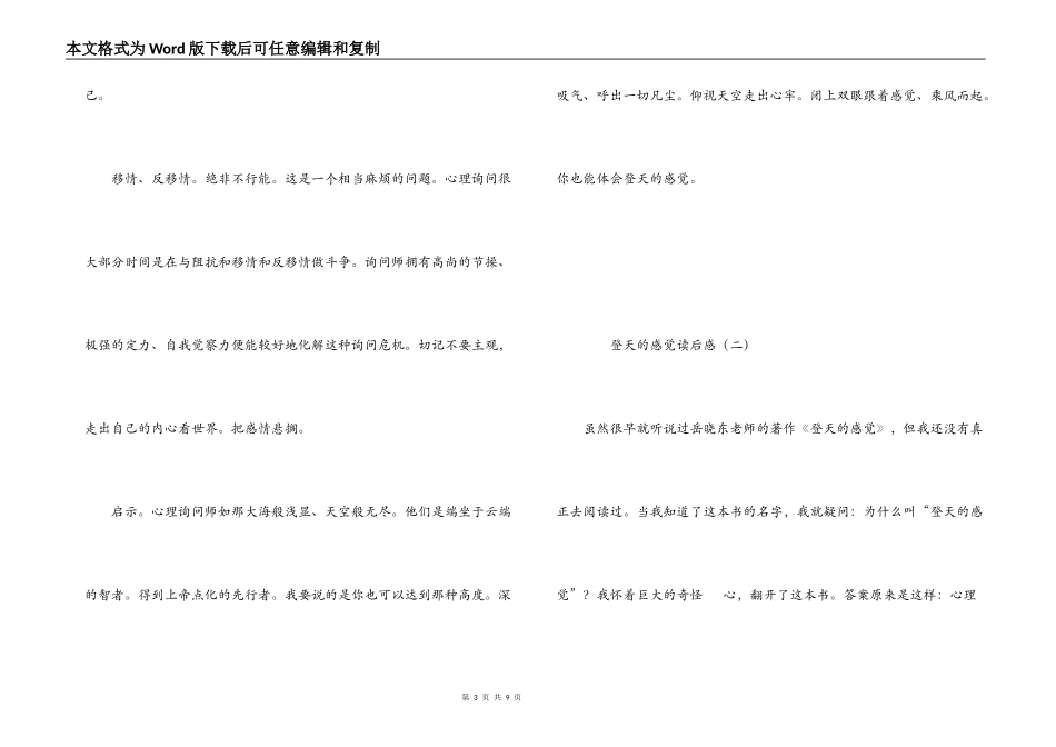 登天的感觉读后感_第3页