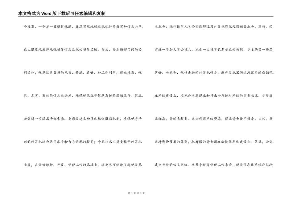 税收规范管理应首推信息化建设_第2页