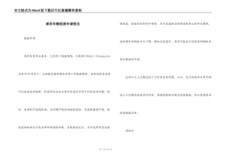 请求车辆报废申请报告