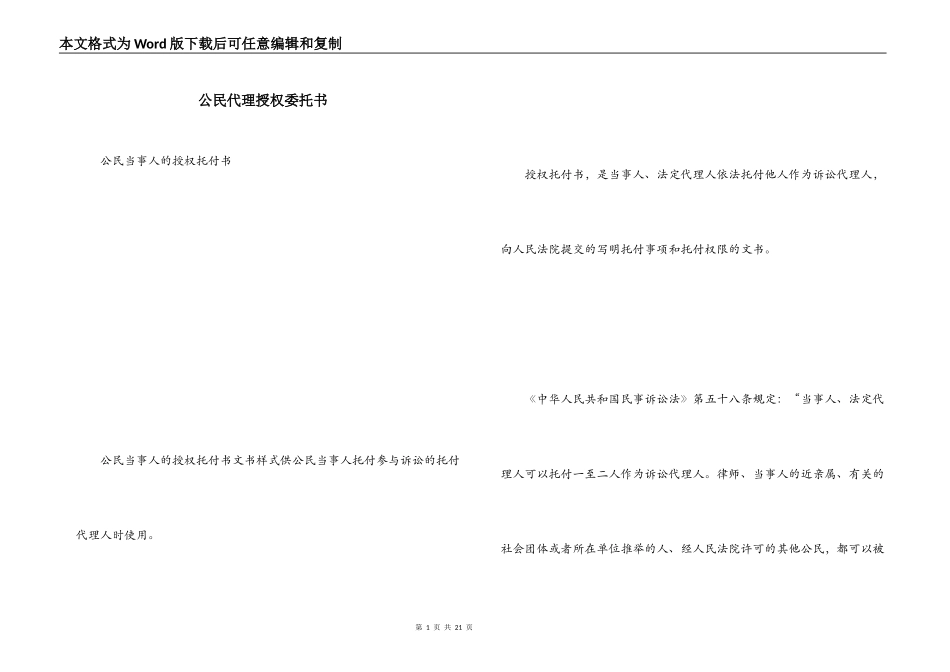 公民代理授权委托书_第1页
