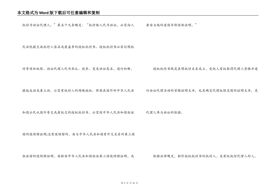 公民代理授权委托书_第2页