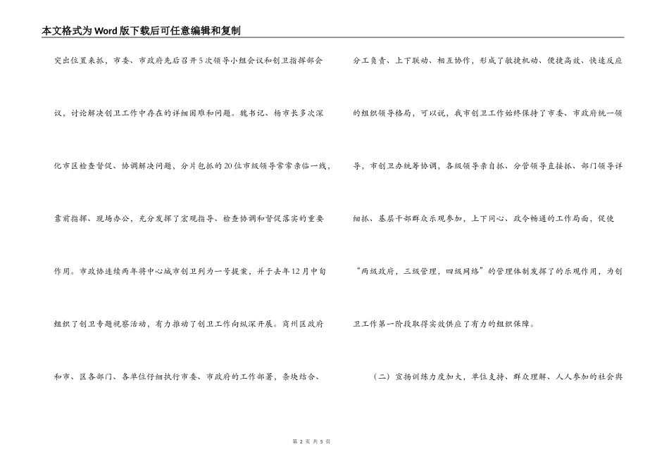 创建省级卫生城市领导讲话范文_第2页