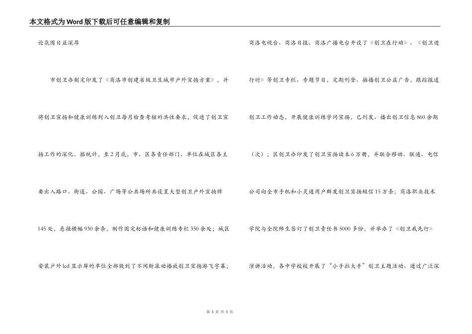 创建省级卫生城市领导讲话范文_第3页