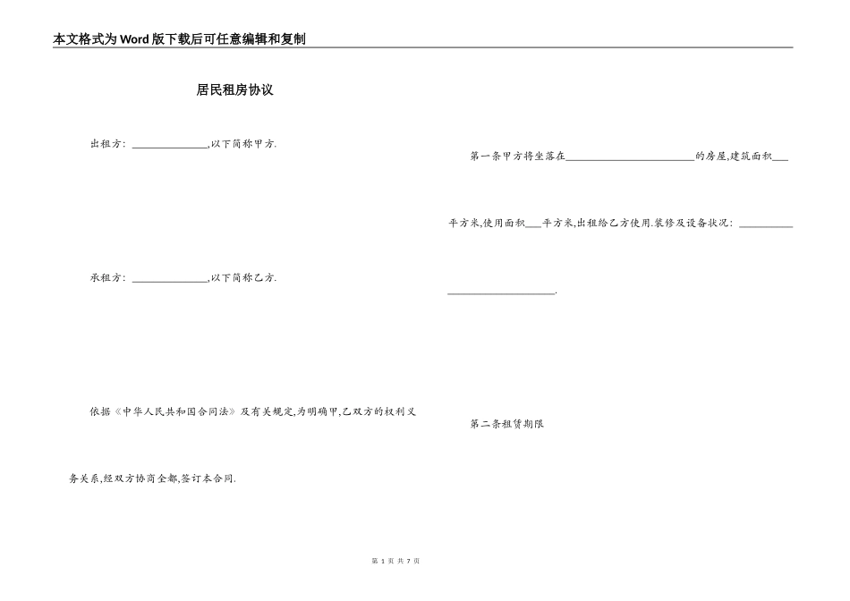 居民租房协议_第1页