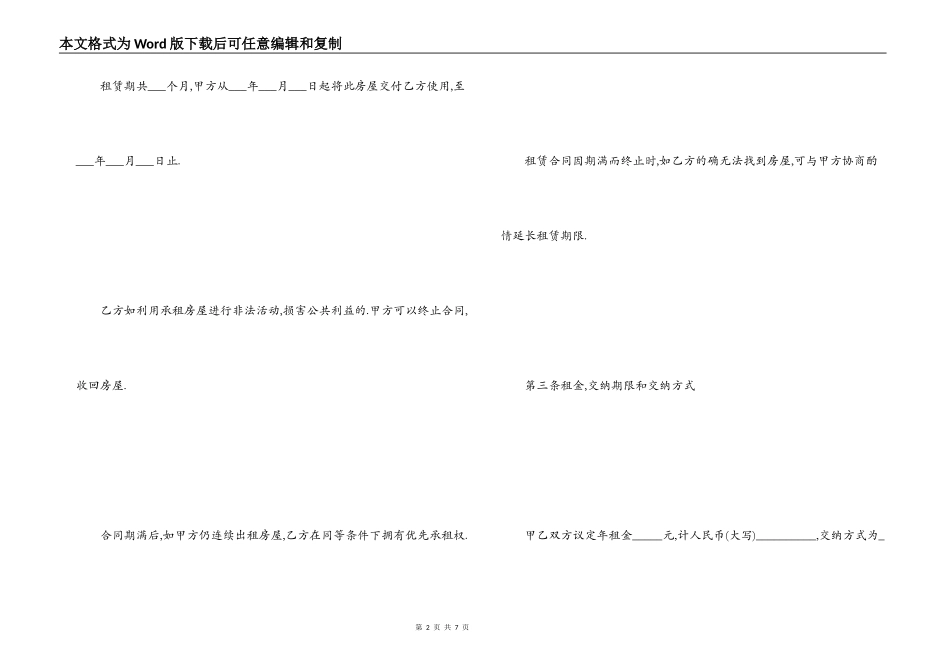 居民租房协议_第2页