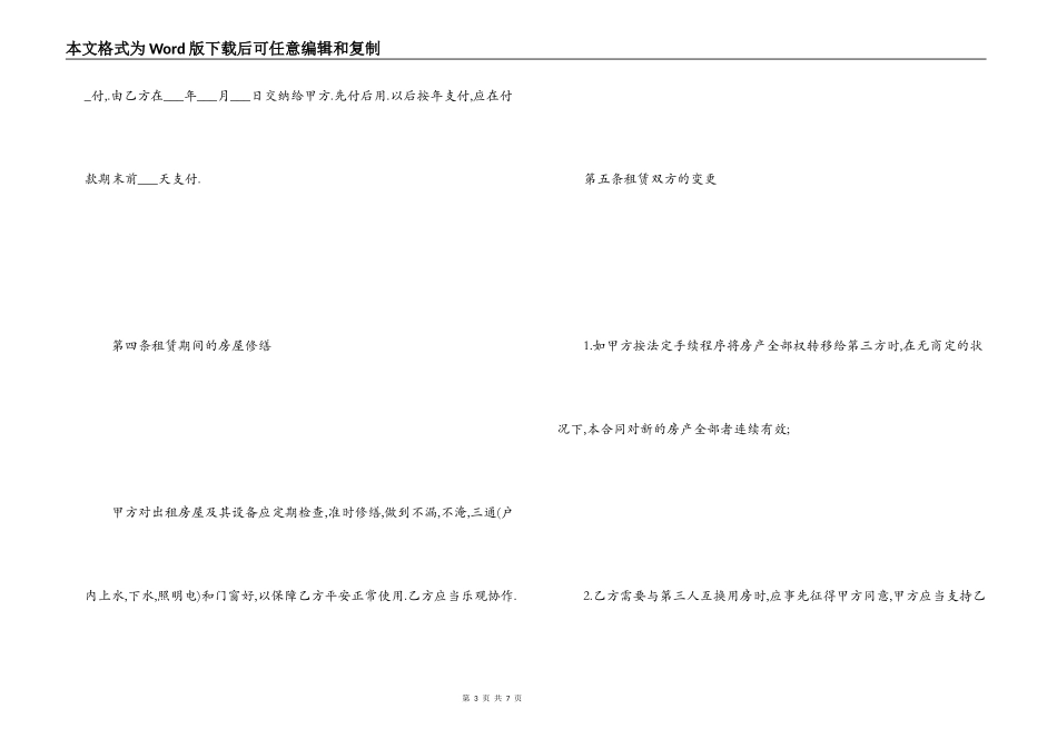 居民租房协议_第3页