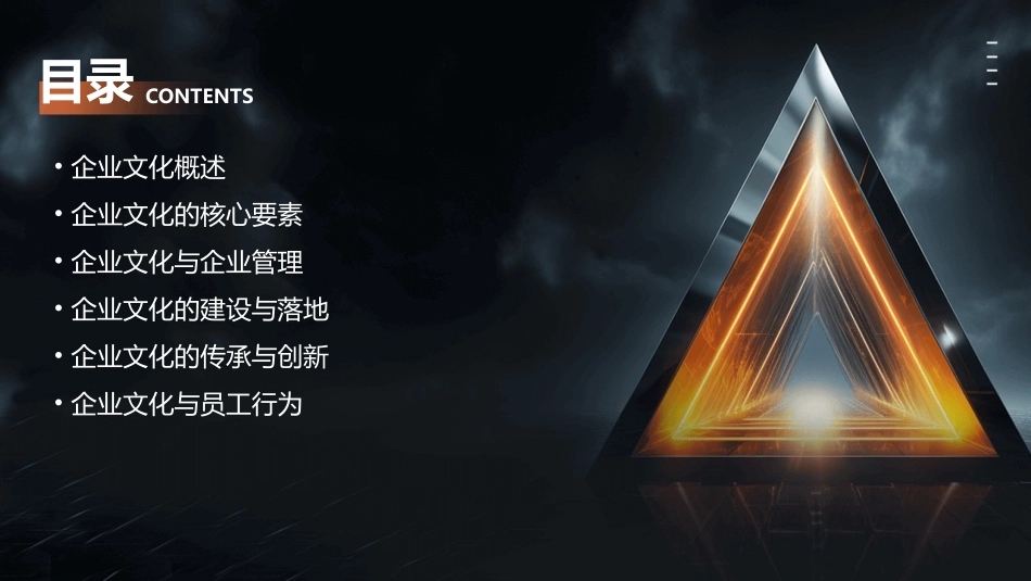 企业文化培训课件PPT课件_第2页