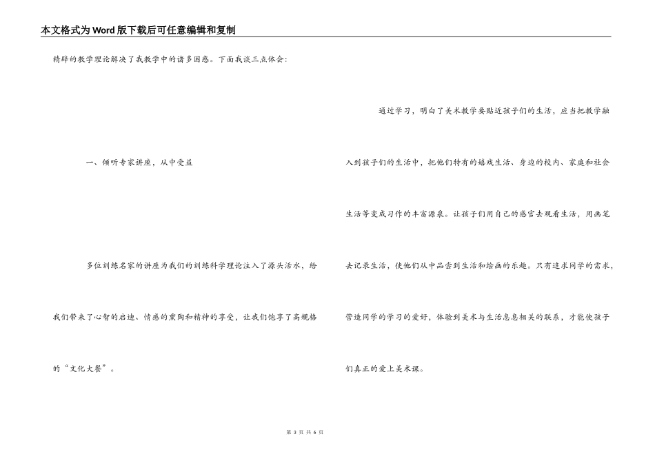 2022年小学美术骨干教师培训心得体会_第3页