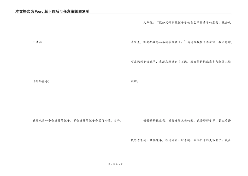 《让孩子拥有感恩的心》读后感_第2页