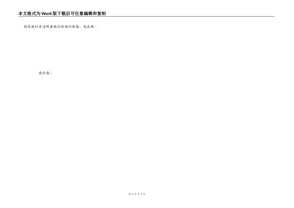 《让孩子拥有感恩的心》读后感_第3页