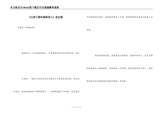 《让孩子拥有感恩的心》读后感