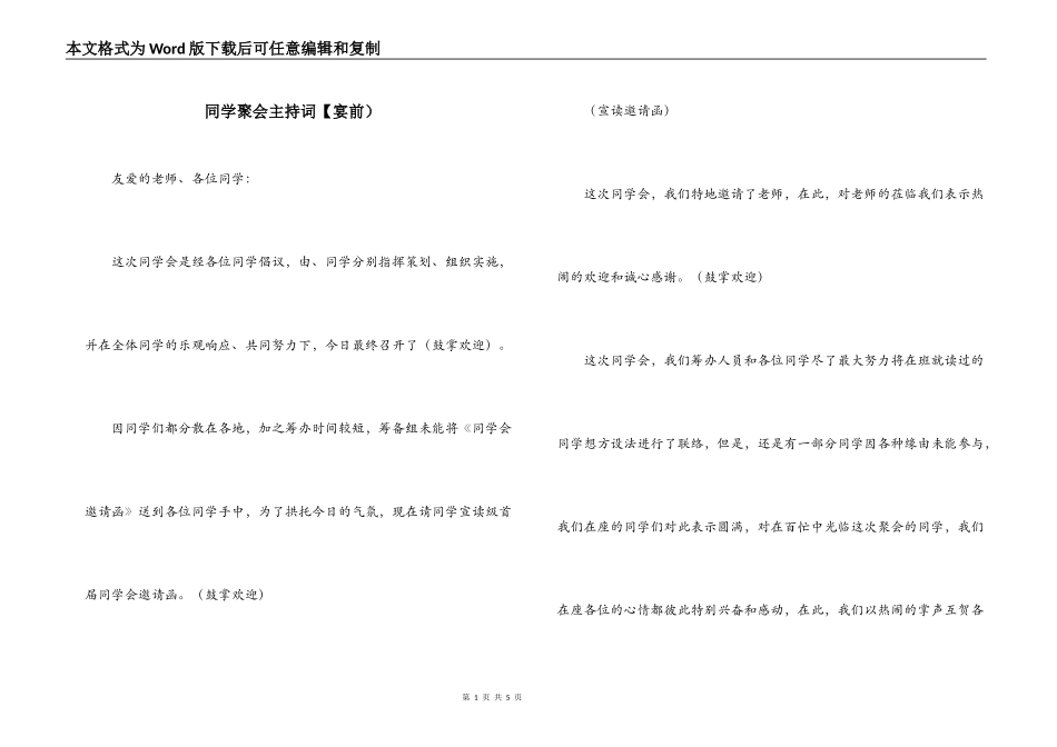 同学聚会主持词【宴前）_第1页