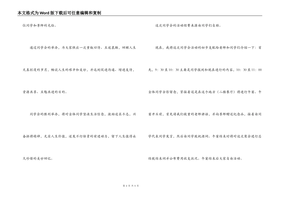同学聚会主持词【宴前）_第2页