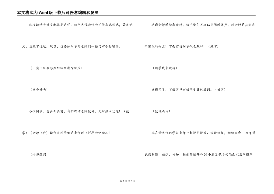 同学聚会主持词【宴前）_第3页