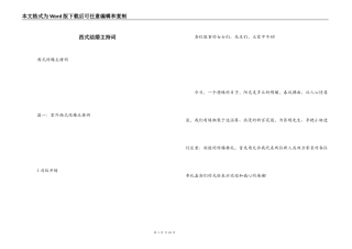 西式结婚主持词