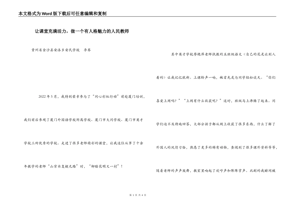 让课堂充满活力，做一个有人格魅力的人民教师_第1页