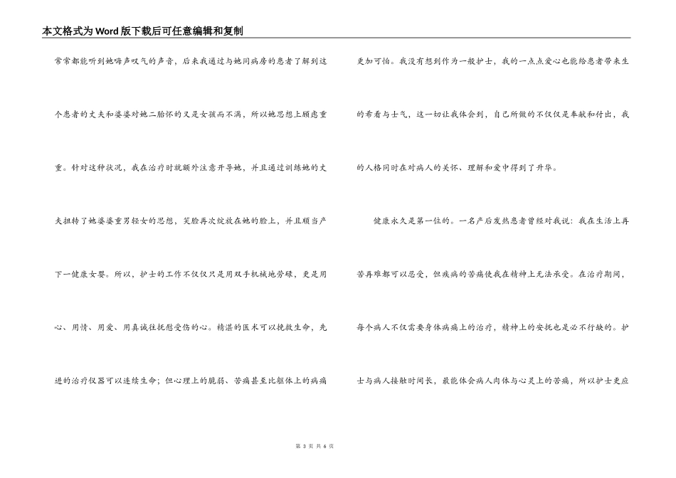 护士演讲稿-托起生命的绿洲_第3页