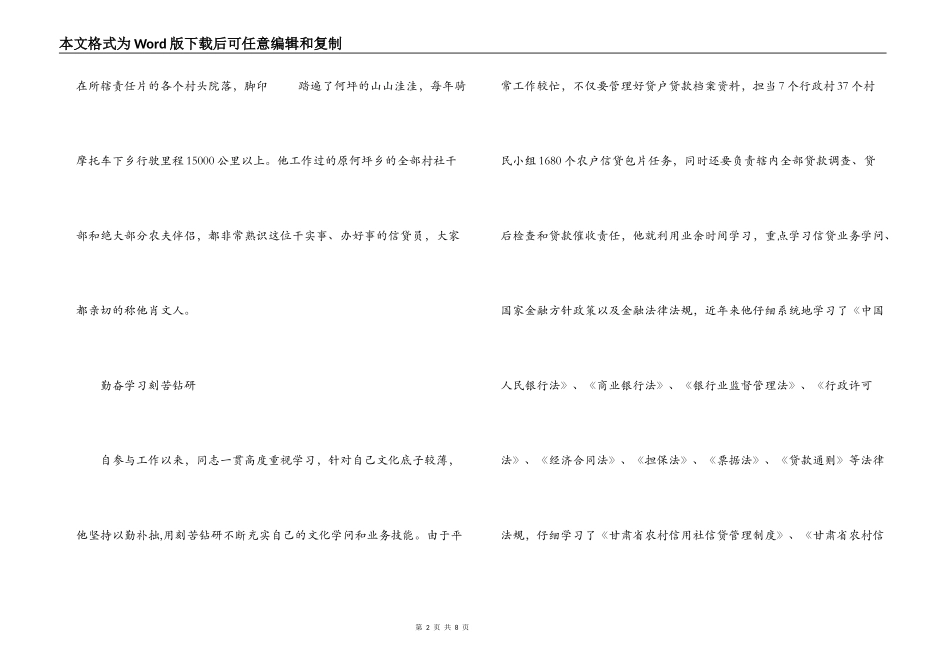 信用社信贷员清收不良贷款优秀事迹_第2页