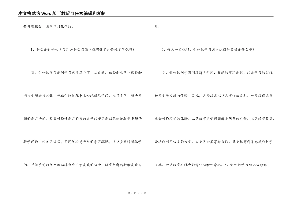 高中研究性学习报告_第2页
