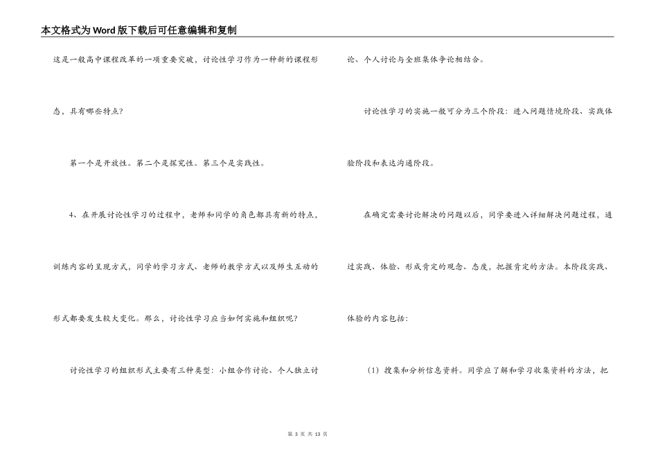 高中研究性学习报告_第3页